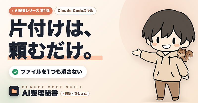 AI整理秘書スキル サムネイル