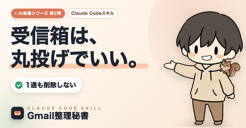 Gmail整理秘書スキル サムネイル